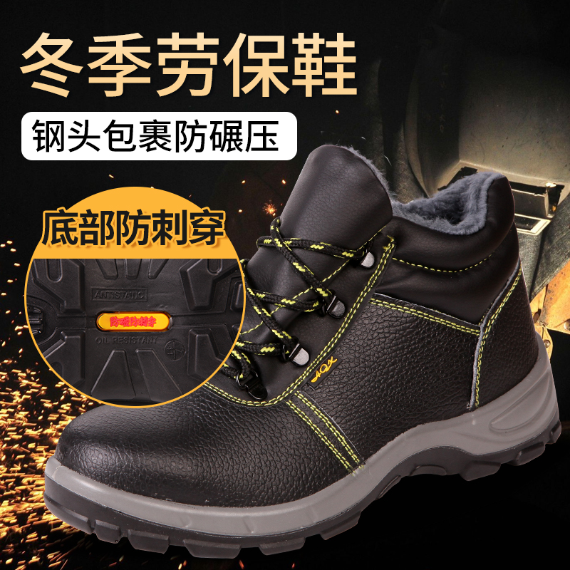 【防水加绒劳保鞋】防砸防刺穿工作钢包头耐磨安全鞋男冬天冬季加厚