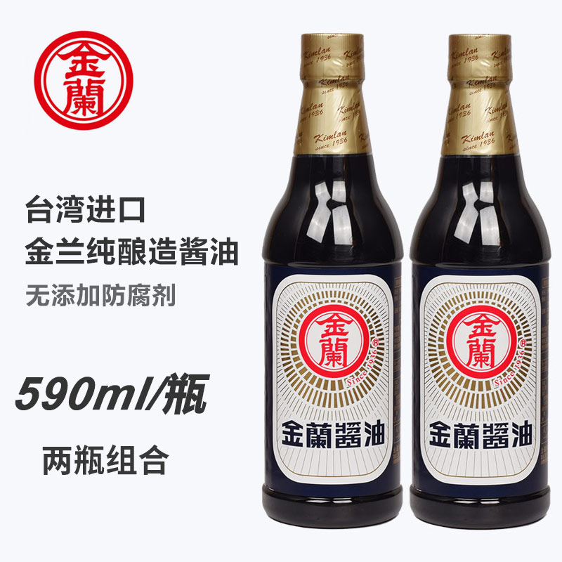 买1份发2瓶台湾原装进口金兰酱油590ml纯酿造酱油0添加防腐剂色素