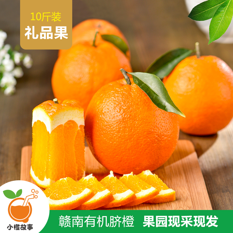江西特产赣南脐橙安远三百山脐橙新鲜现摘手剥橙超甜薄皮多汁10斤