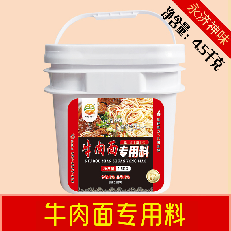 田村神味餐饮商用红烧牛肉面酱料牛肉面汤料酱料辣味纯正秘制配方