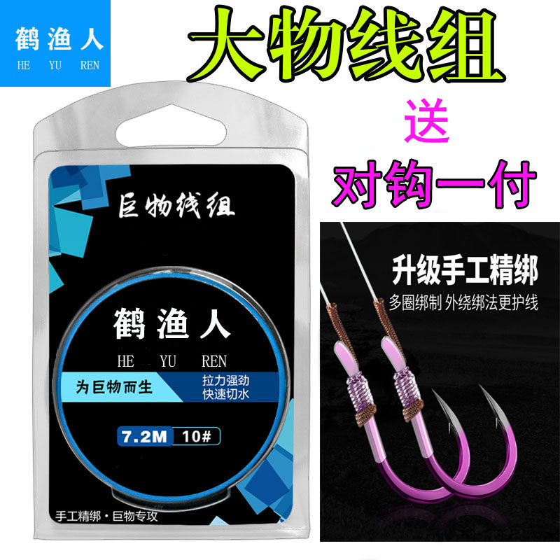 鹤渔人大物线组鲢鳙线组青鱼草鱼鲟鱼成品线组台钓鹤渔人组合套装