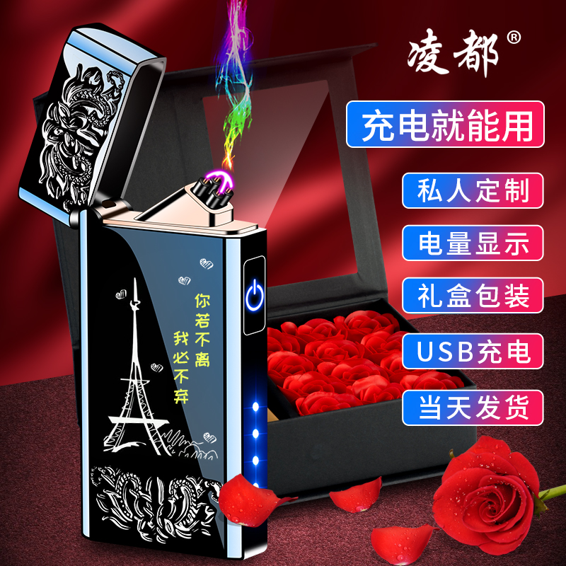 凌都【生日礼物】个性定制款指纹感应智能充电防风打火机送男朋友