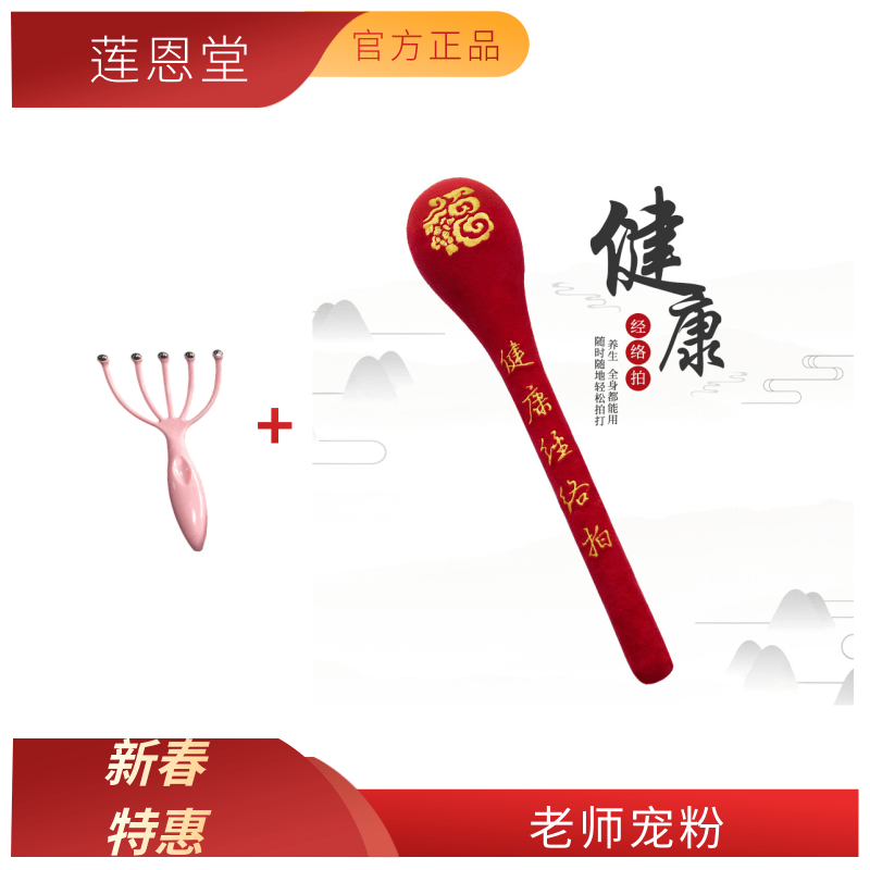 拉链福字拍1个+五爪1个 家用懒人养生拍拍棒 全身拍