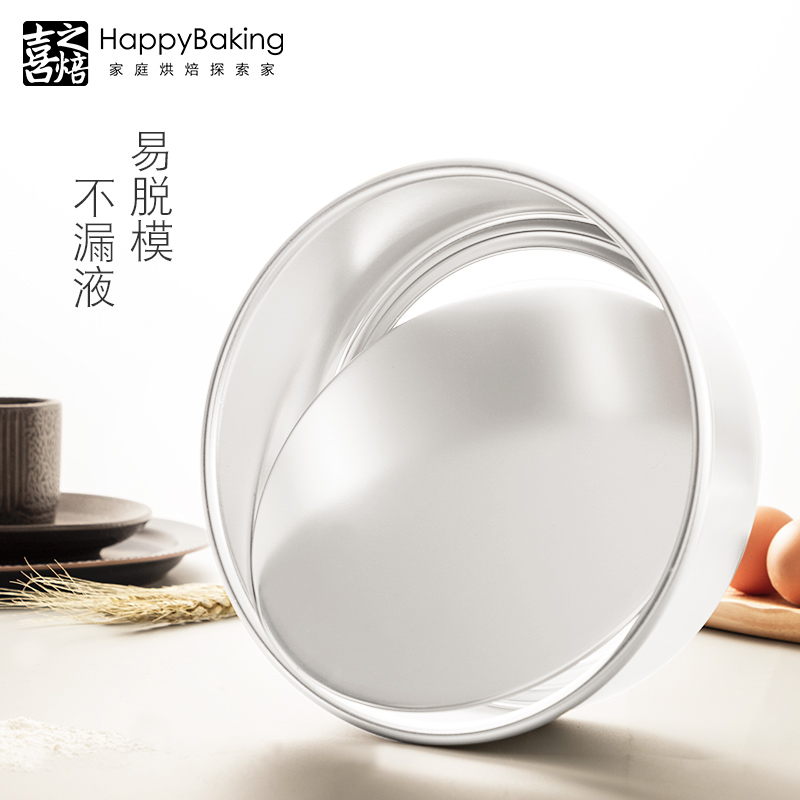 喜之焙圆形戚风蛋糕模具4/6/8寸阳极活底蛋糕胚模具家用烘焙工具