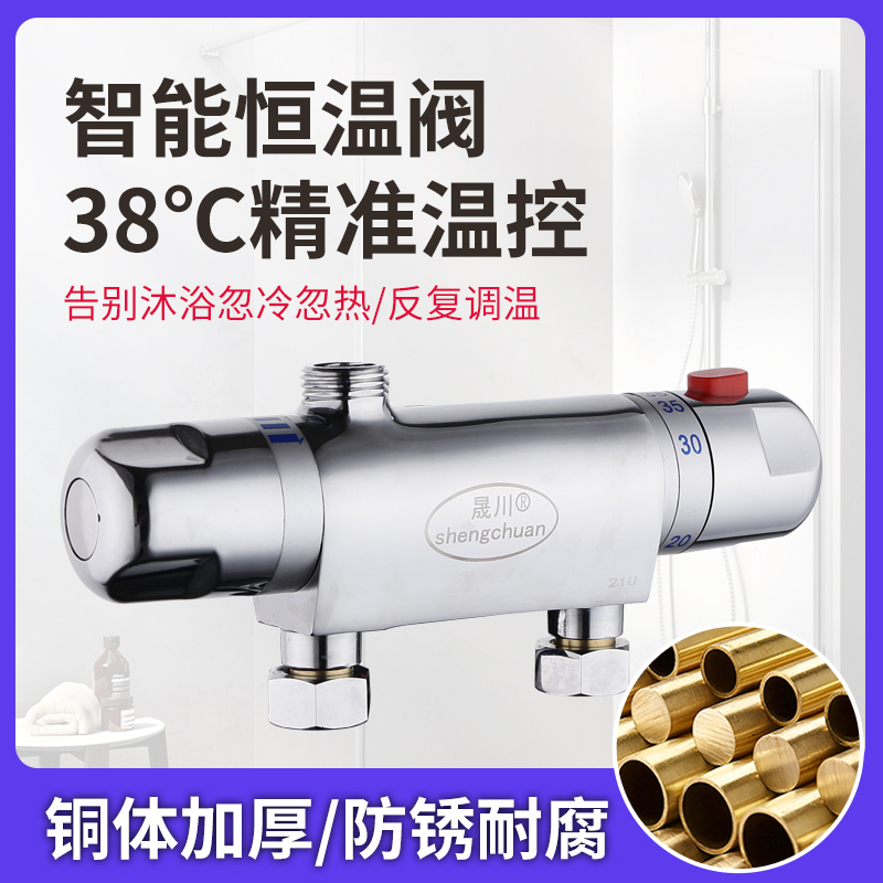 shengchuan/晟川全铜智能明装可控温混水阀太阳能电热水器淋浴
