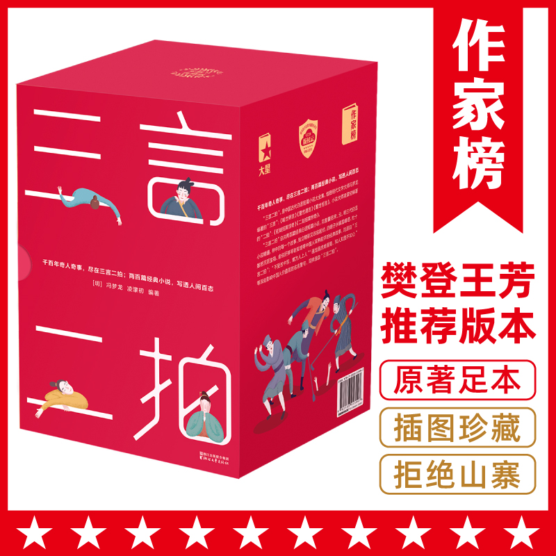 微瑕书钜惠抢【完整收录200篇】三言二拍 全5册 套盒典藏