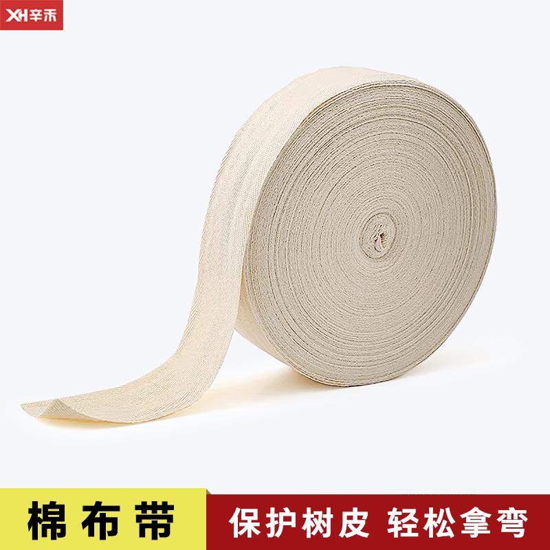 盆景工具树杆缠绕带棉布棉绳树杆缠绕带盆景枝条拿弯辅助造型工具