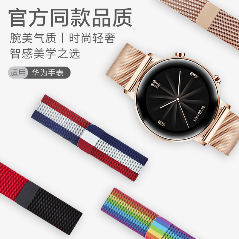适用华为GT6/GT5/4表带watch5米兰尼斯watch3/4pro磁吸46表带男女