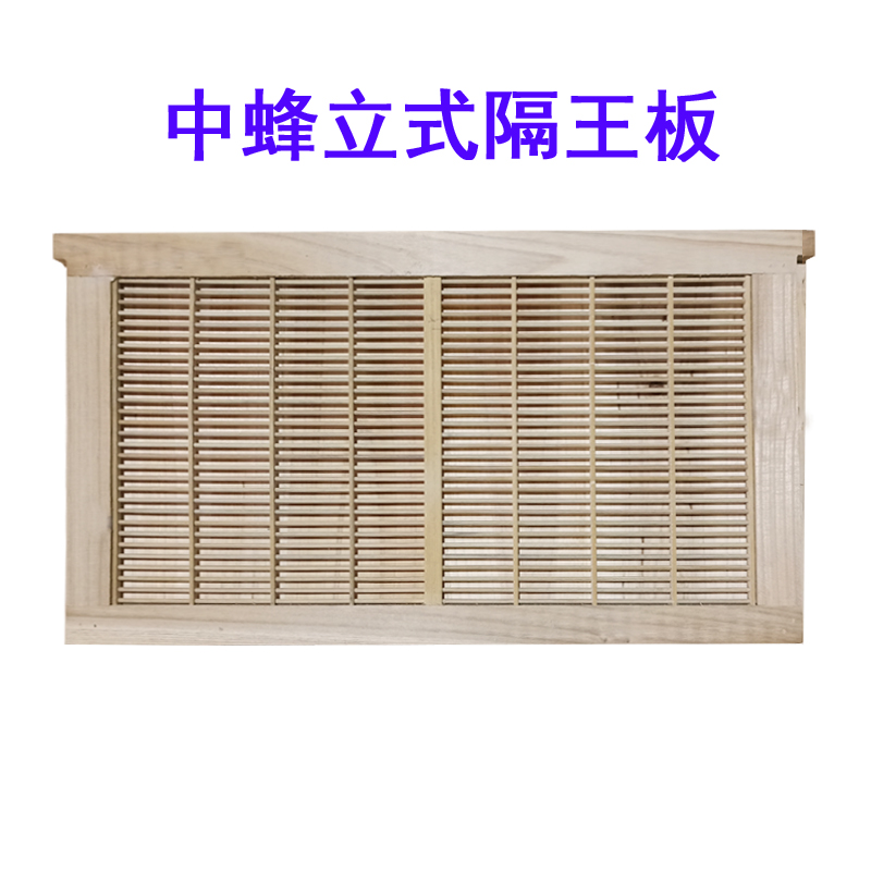 联盟中意蜂立式隔王板蜂箱47CM*26CM 出口品质蜂具蜂箱生产厂家