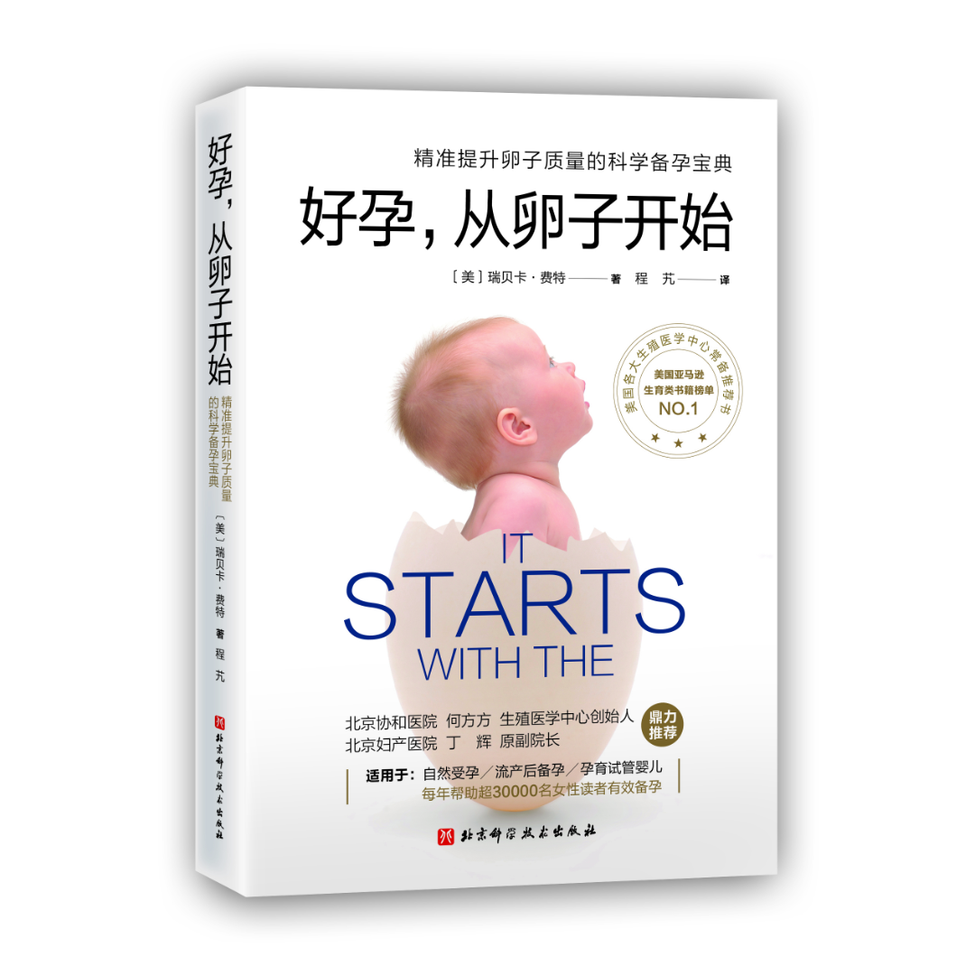 好孕，从卵子开始 （正版包邮）