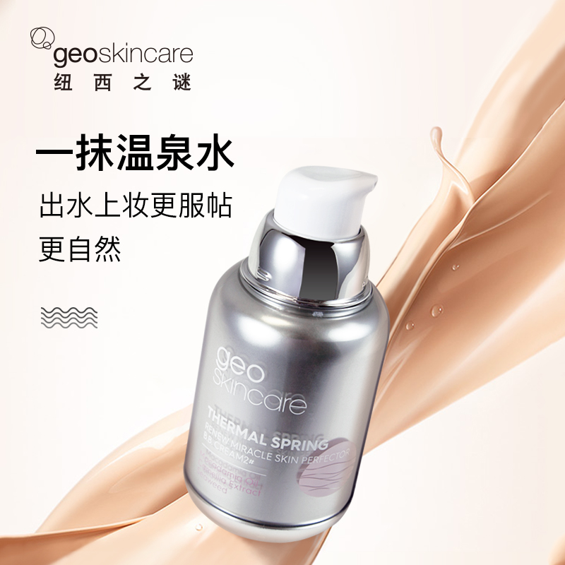 【赠送美妆蛋】纽西之谜水凝清润隔离霜妆前乳保湿滋润自然50g
