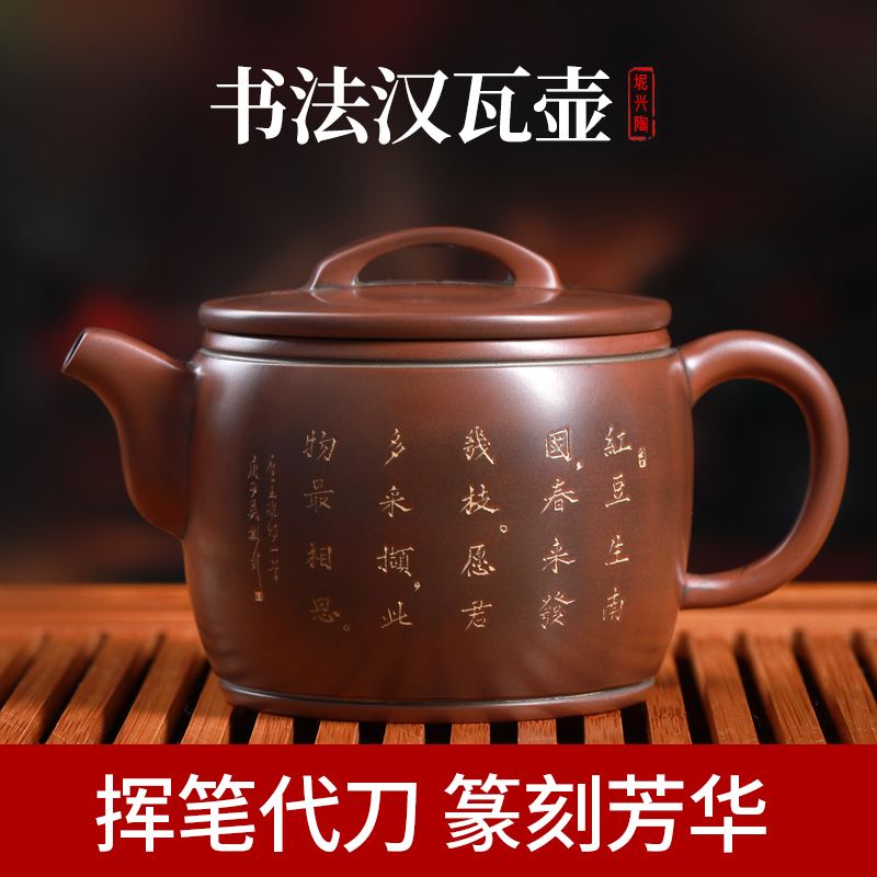 永福钦州坭兴陶壶吴彬书法汉瓦壶200ml