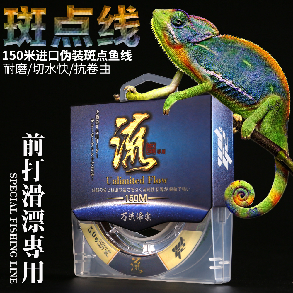 斑点线尼龙线150米鱼线顺滑日本变色钓鱼耐磨线主线隐形前打竿线