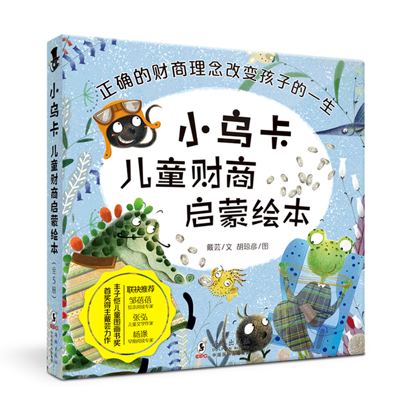 小乌卡儿童财商启蒙绘本（平装5册）儿童绘本