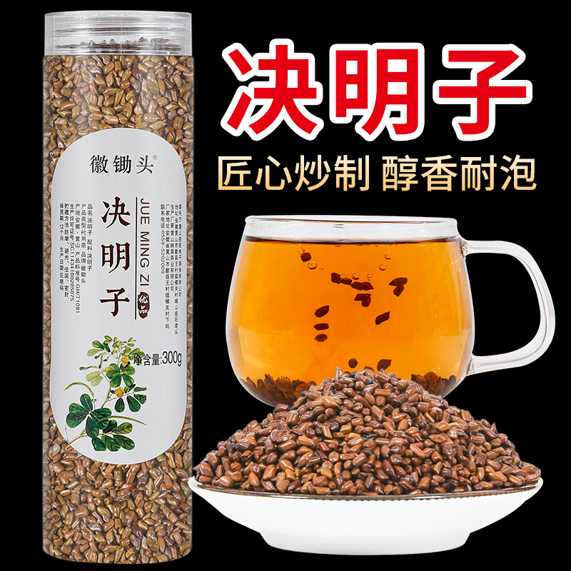决明子茶炒熟决明子可搭配桂花金银花300g耐泡炒制醇香香浓
