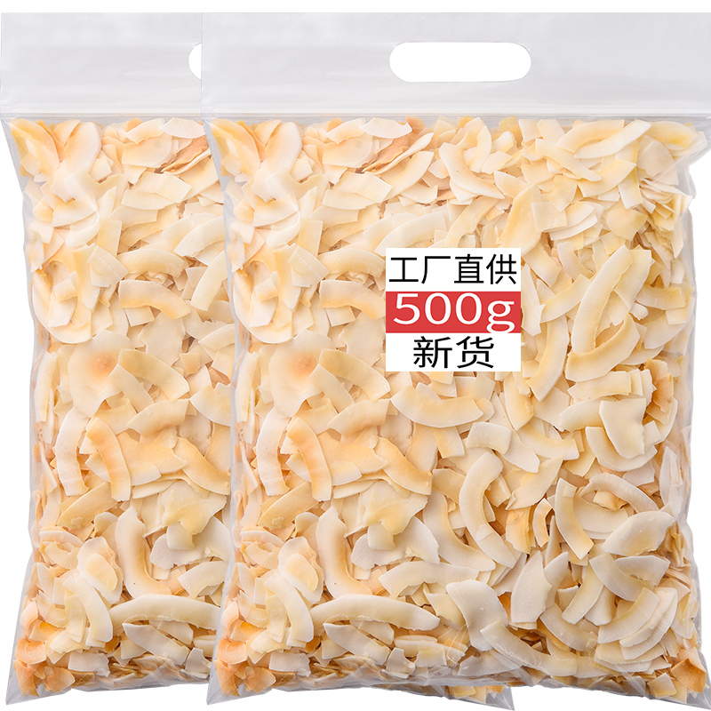 【高品质】烤椰片250克 水果干零食小吃椰子干海南椰香椰子新鲜
