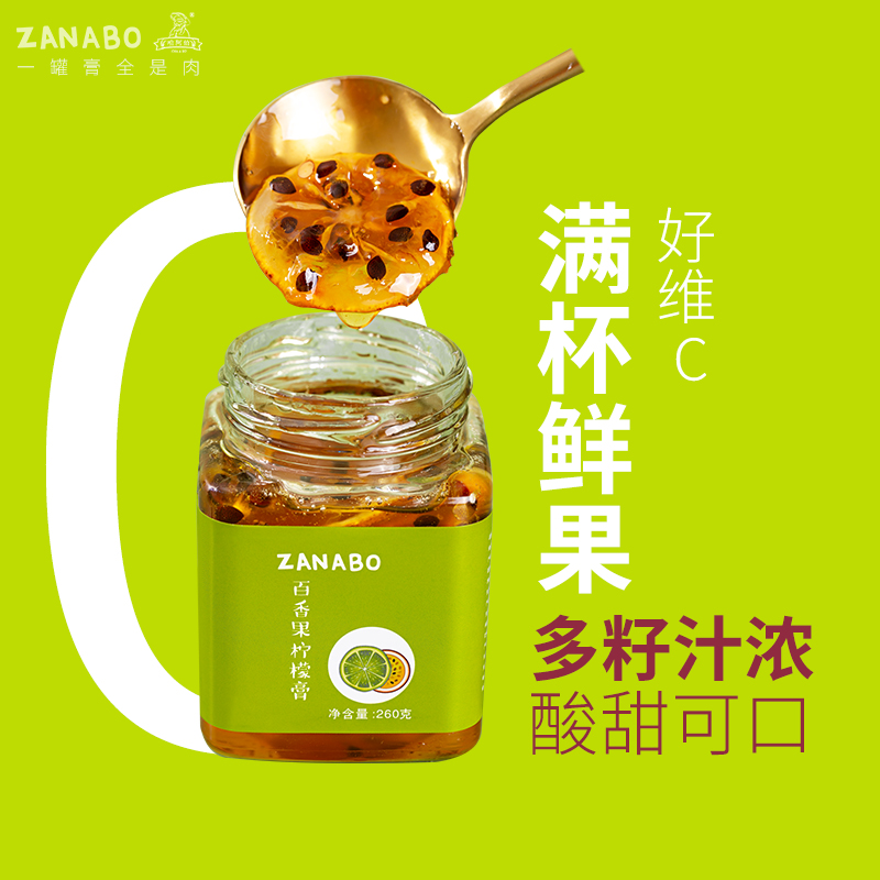 ZAN A BO/咱阿伯百香果柠檬膏260g 蜂蜜水果茶可以喝的水果面膜