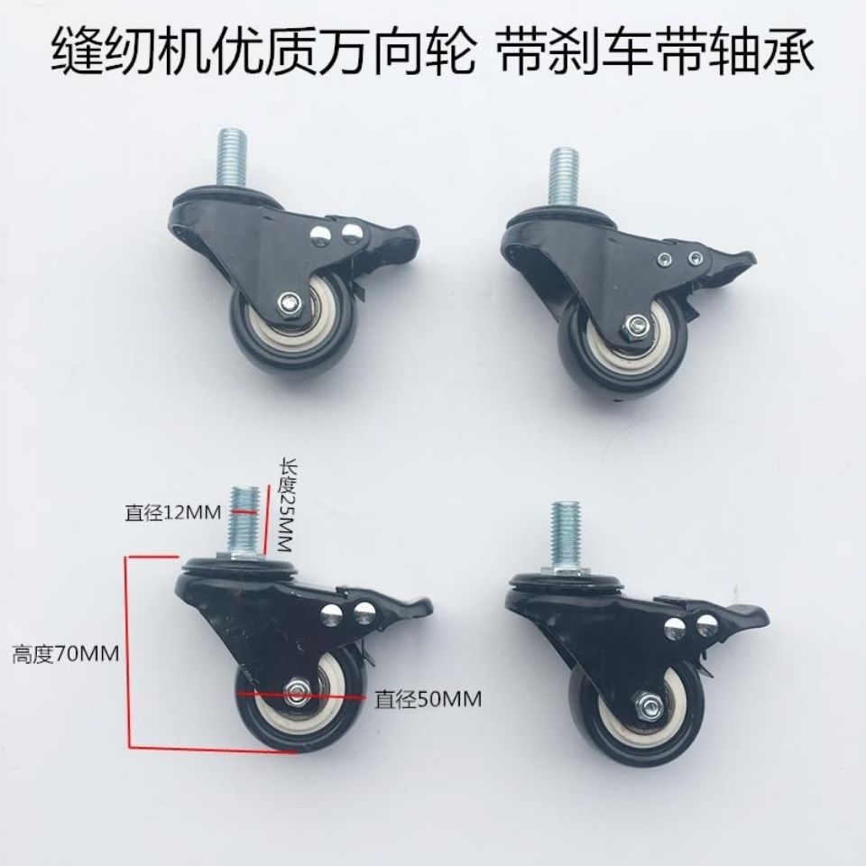 缝纫机轮子机架脚轮带刹车滚轮底轮 平车家用机移动底座万向轮