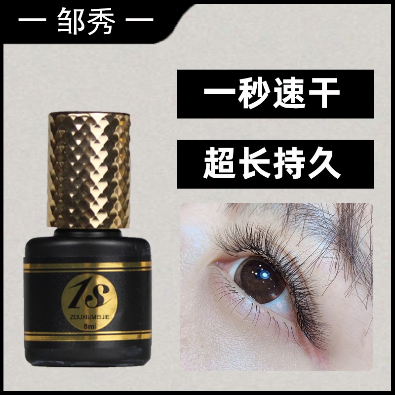1秒速干睫毛胶水黑色8ml 美睫店适用