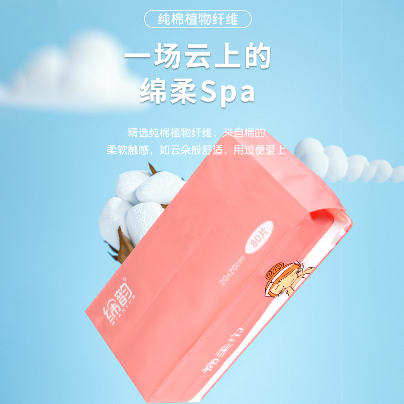 绵韵洗脸巾抽式拍一发四（箱装）纯棉洗脸洁面巾加大加厚珍珠纹云朵