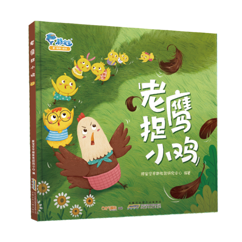 《老鹰捉小鸡》经典操场游戏幼儿童启蒙有声绘本