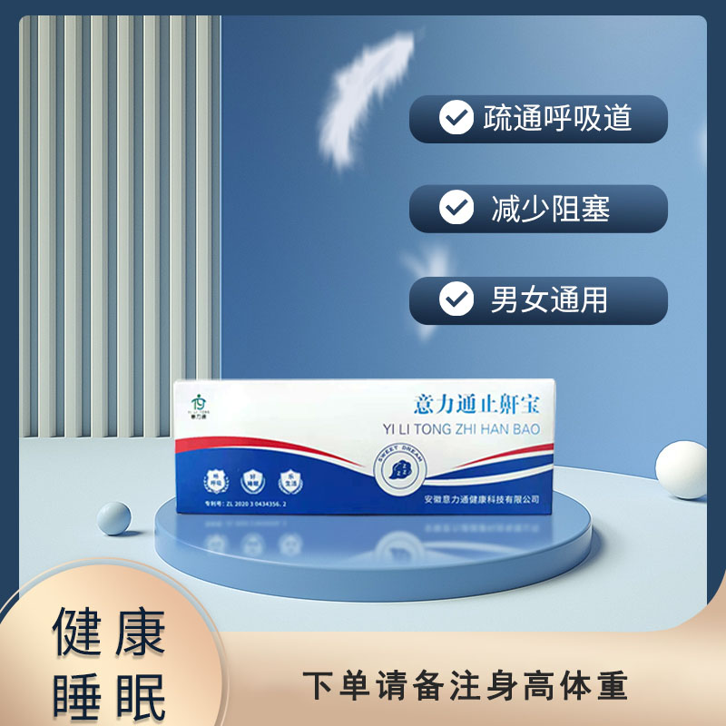 官方正品一组左右2只装（送旅行盒+2包润滑棉球）打呼噜神器