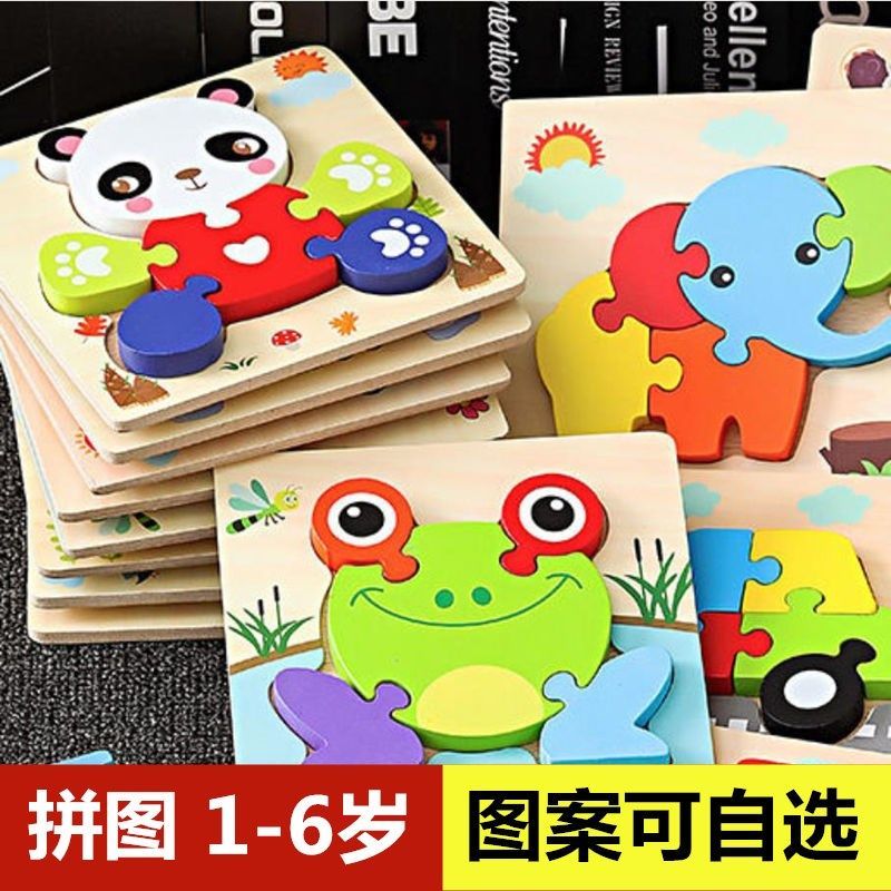 幼儿童早教拼图积木认知锻炼孩子木质拼版1-2-3-4岁宝宝益智力开