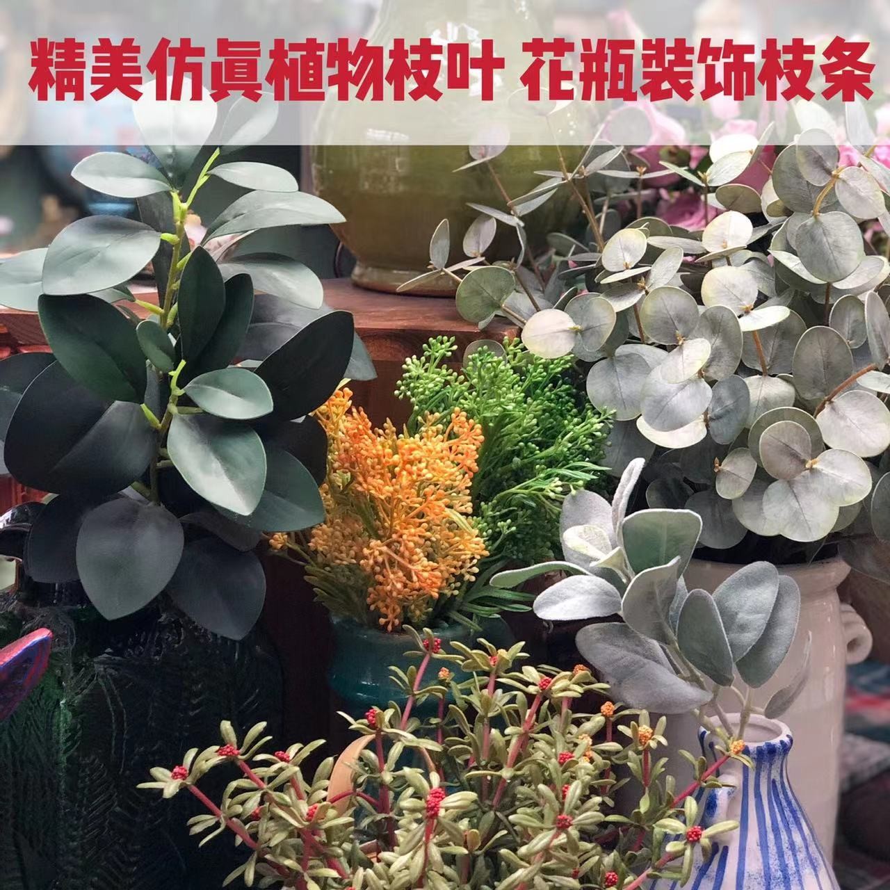 精美仿真植物枝叶 仿真草本植物 花瓶仿真装饰枝条 仿真树叶枝