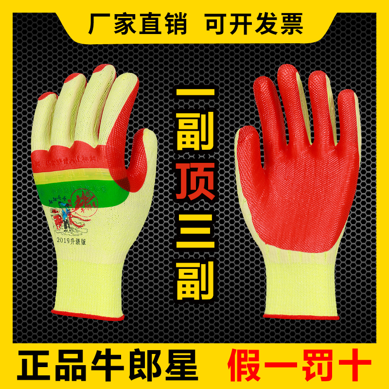 牛郎星帮手仕正品男防滑透气增厚胶片耐磨防割冬季劳保手套浸胶皮