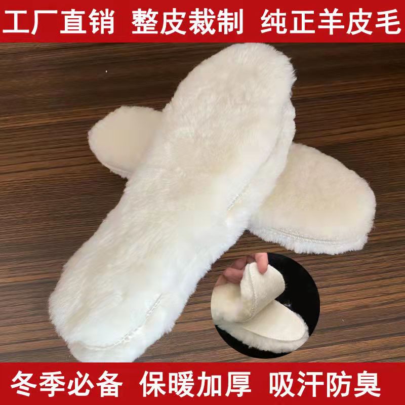 羊皮毛一体鞋垫保暖透气舒适冬季吸汗加厚防寒柔软软底整皮鞋垫子