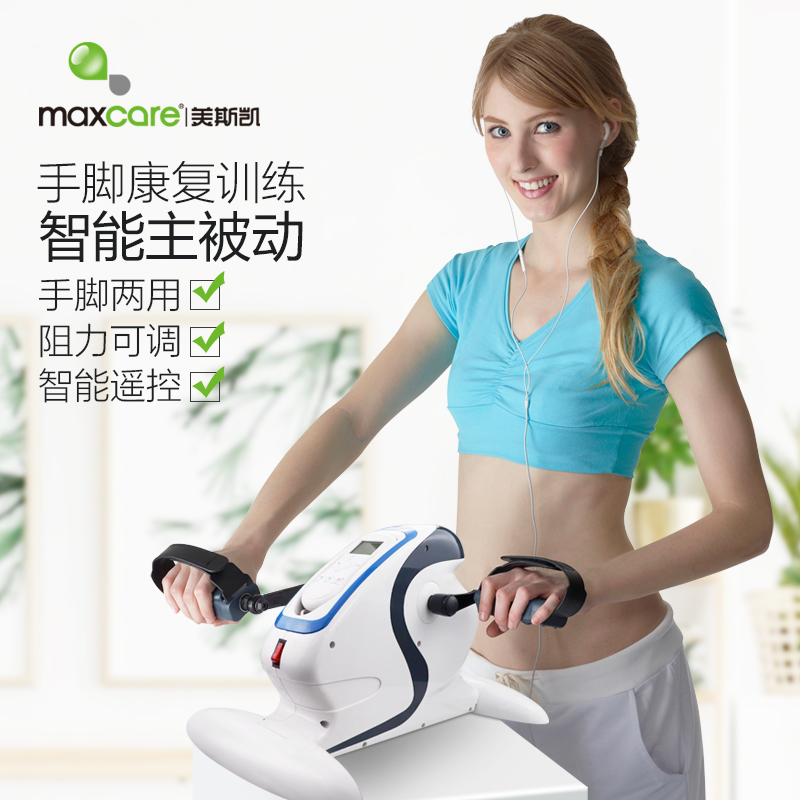 maxcare/美斯凯康复训练仪-家用电动上下肢中老人训练器理疗小型