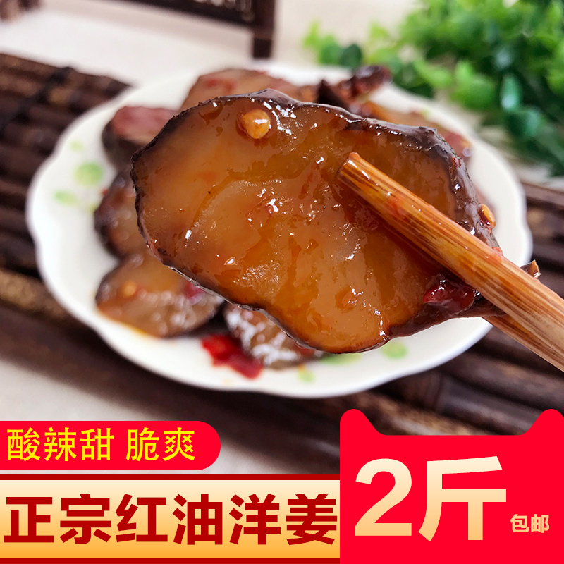 新鲜洋姜酱菜瓶装咸菜湖北特产鬼子姜农家泡菜腌制下饭菜即食2斤