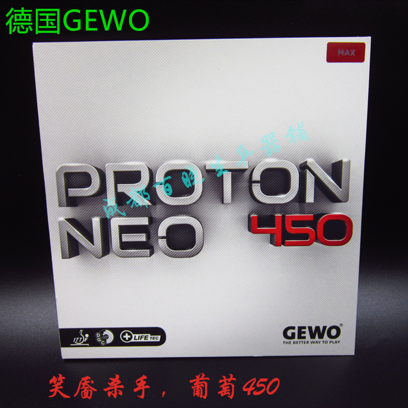 GEWO德国杰沃葡萄450乒乓球套胶 GEWO胶皮  反手胶皮 