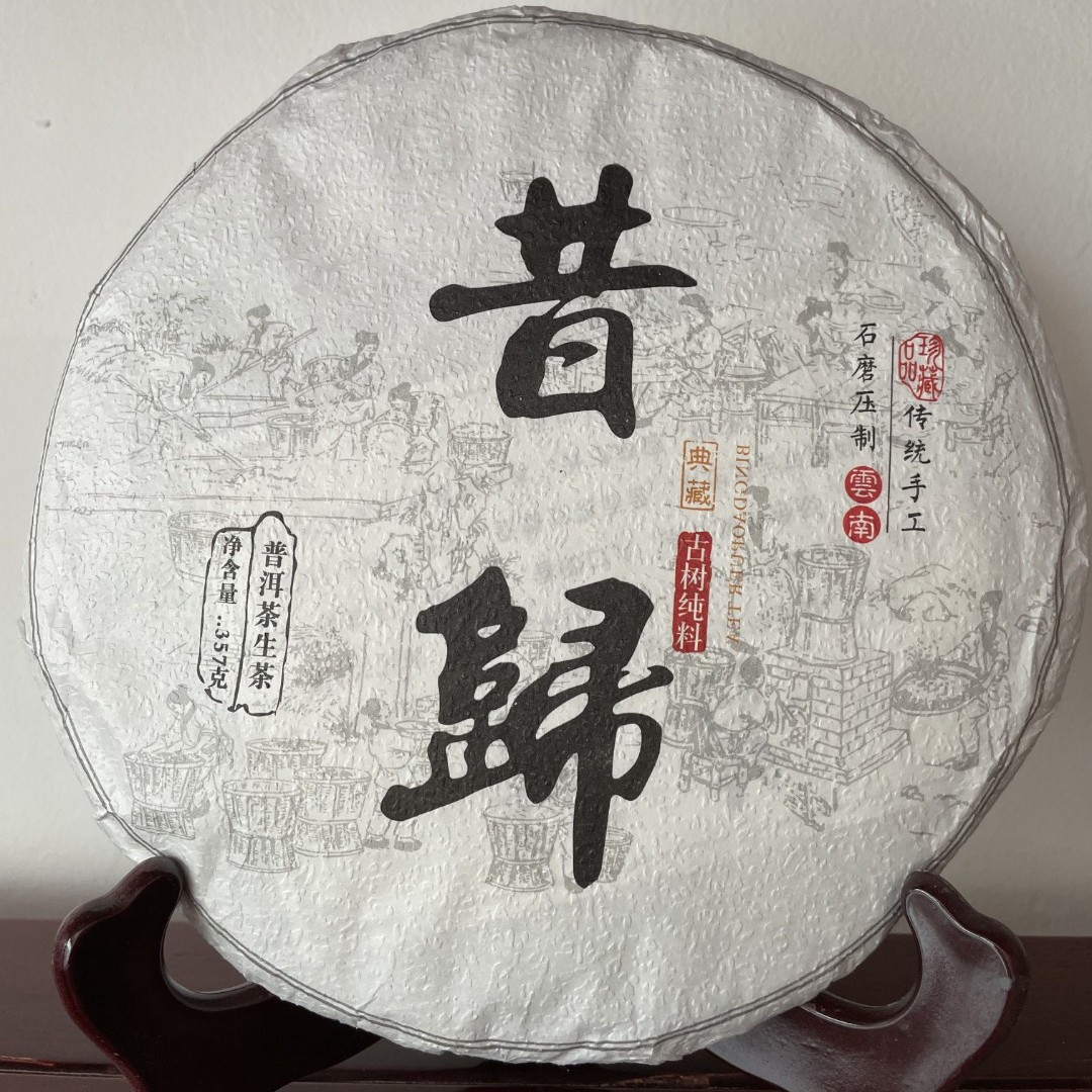 云南普洱茶2021（昔归）生茶357克／饼