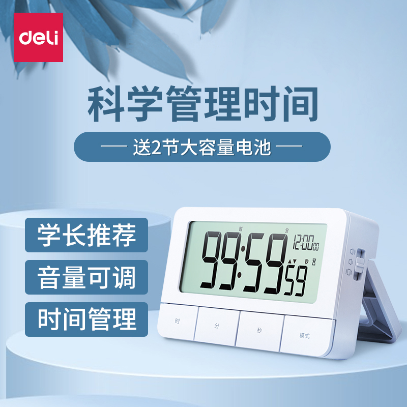 得力计时器提醒器静音学生做题倒定时器厨房多功能闹钟时间秒表