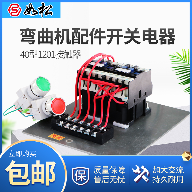 40型1201弯曲机电器总成弯曲机开关配件电器全套钢筋五金机械配件