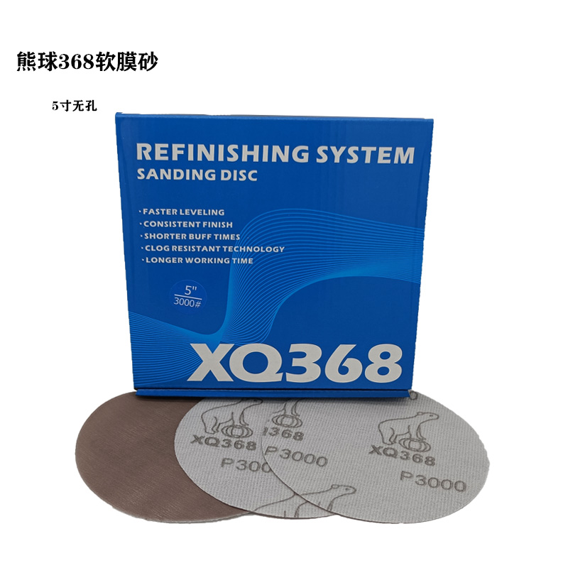 熊球368软膜砂干磨抛光圆形砂纸6寸3000目/2000目/1500目1200目