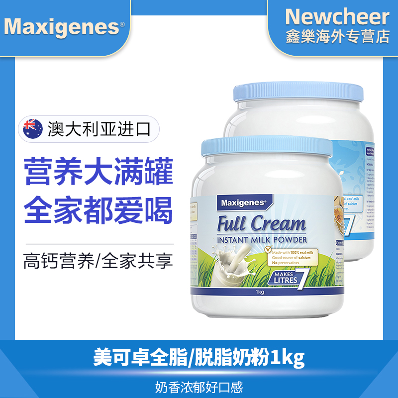 MAXIGENES/美可卓澳洲蓝胖子全脂/脱脂中老年青年儿童奶粉 1kg/罐