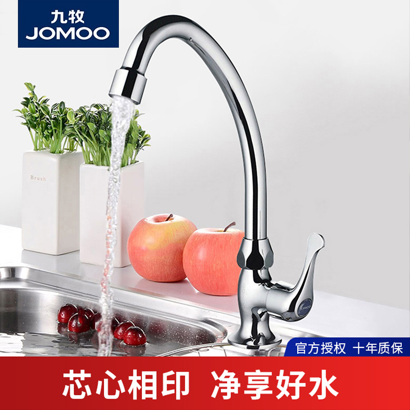 JOMOO/九牧厨房省水洗菜盆水槽安装精铜单冷可旋转坐式厨房龙头