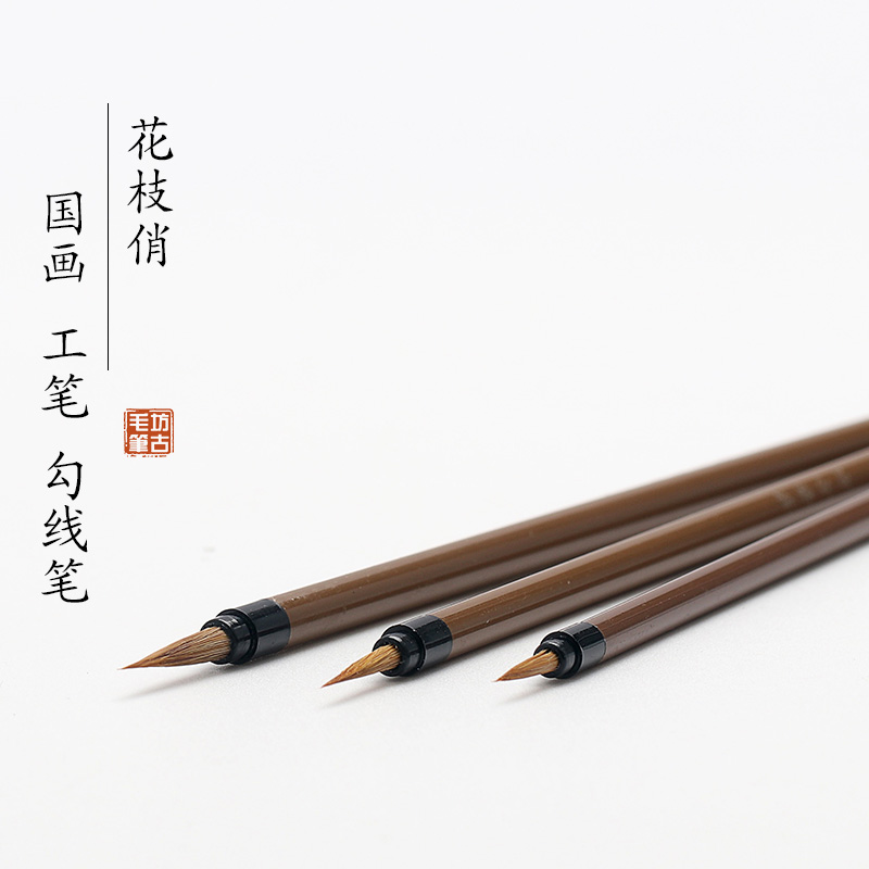 坊古花枝俏勾线笔毛笔狼毫大中小工笔国画白描水彩画笔瘦金体