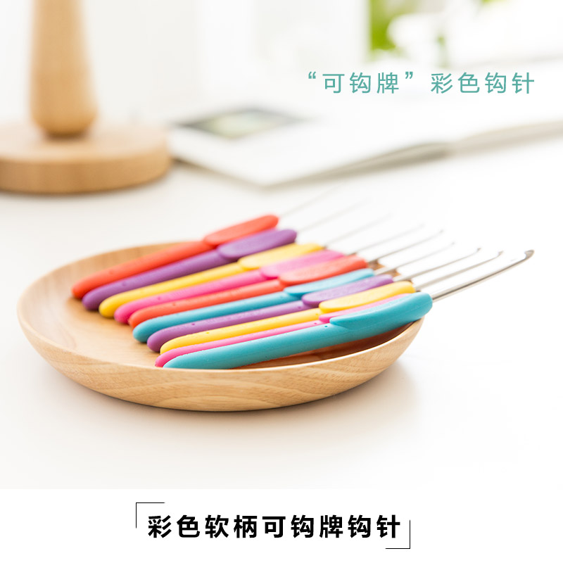 苏苏姐家可钩牌钩针手工编织工具