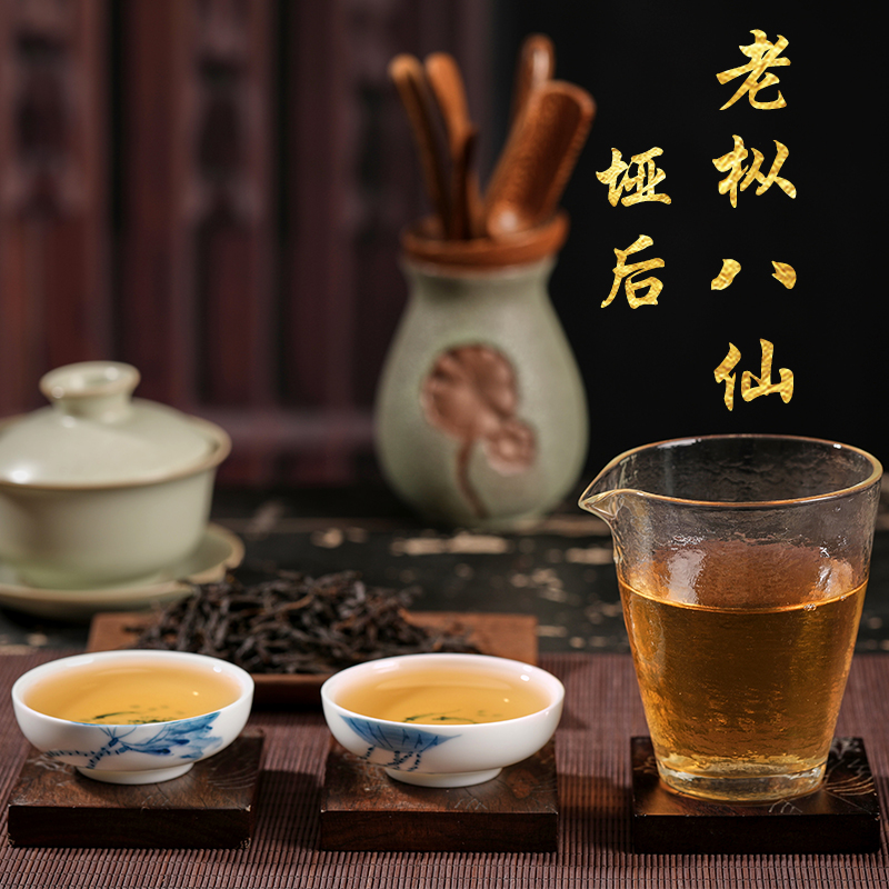 【垭后老枞八仙】 岽兴单丛 乌岽垭后八仙 名山名枞单丛茶