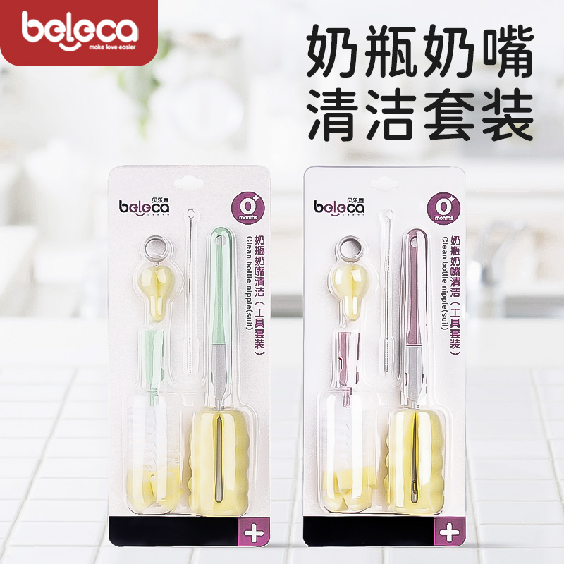 【beleca】婴儿硅胶奶瓶刷吸管刷奶嘴刷清洁套装海绵清洗神器长柄