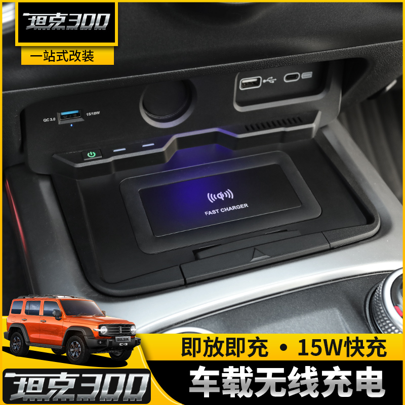 适用坦克300无线充电器车载手机点烟器车充魏派汽车用品专用改装
