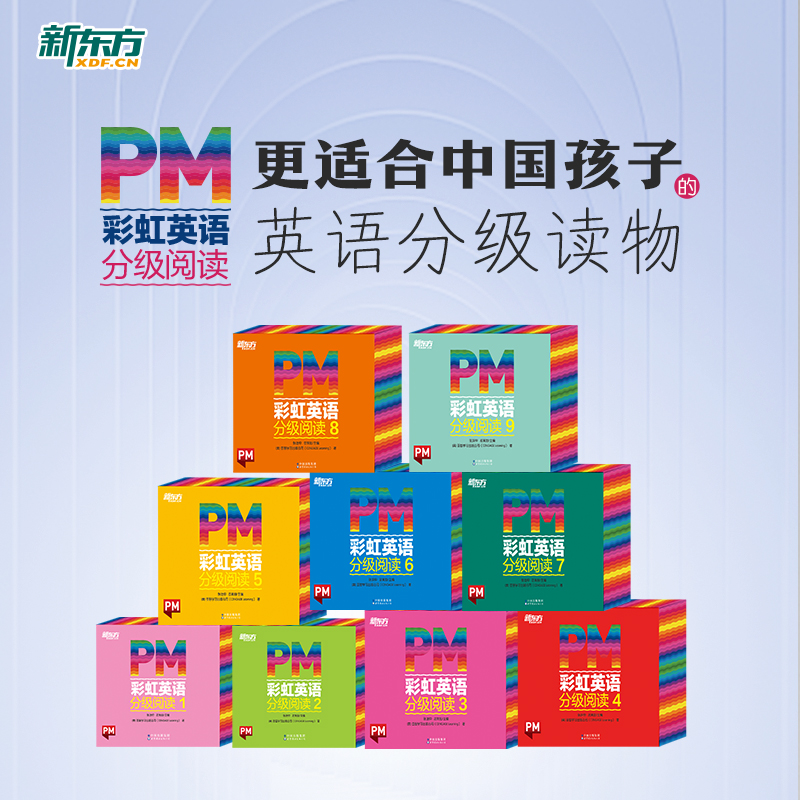 【3-12岁】PM彩虹英语分级阅读 套装（不带点读笔）全306册 学习