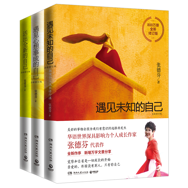 【琨哥推荐】张德芬身心灵三部曲（全3册）身心灵修养 女性成长