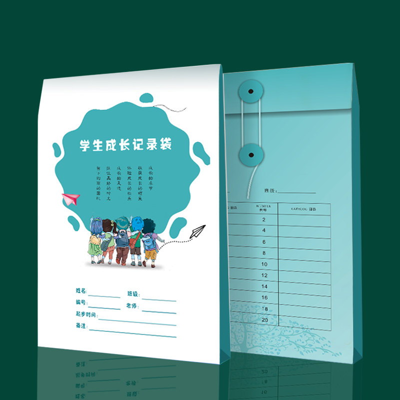 学生成长记录档案袋 牛皮纸学籍资料袋中小学生用文件袋定制