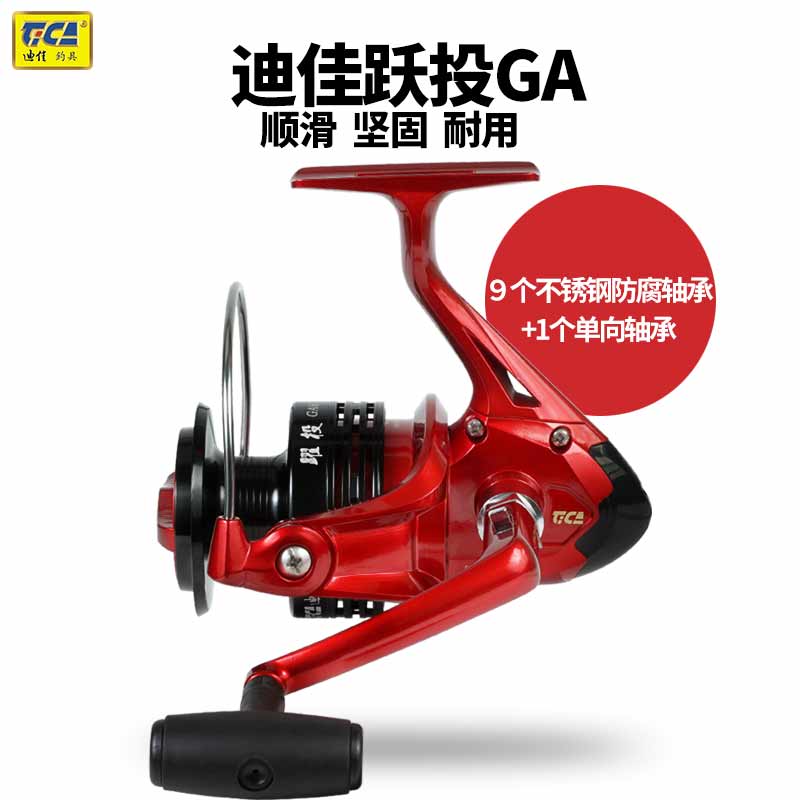 迪佳GA系列纺车轮9+1轴承纺车轮摇轮 渔轮 渔具红色耐用