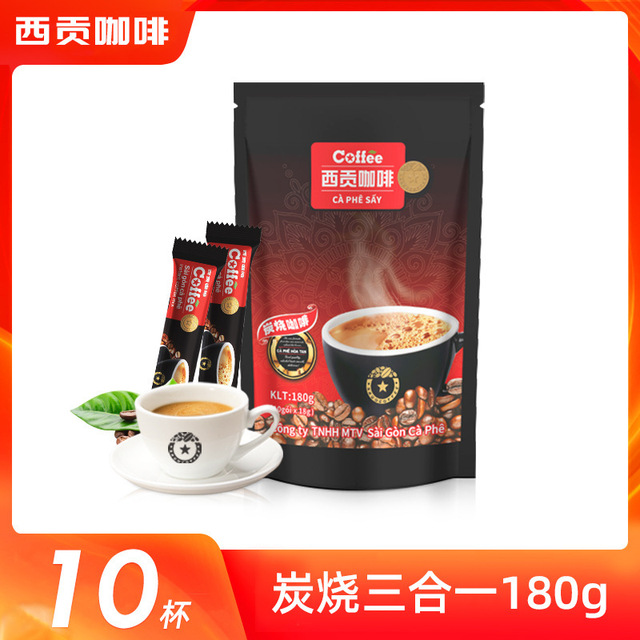 西贡【宠粉福利】越南进口西贡三合一炭烧咖啡速溶咖啡高中生提神