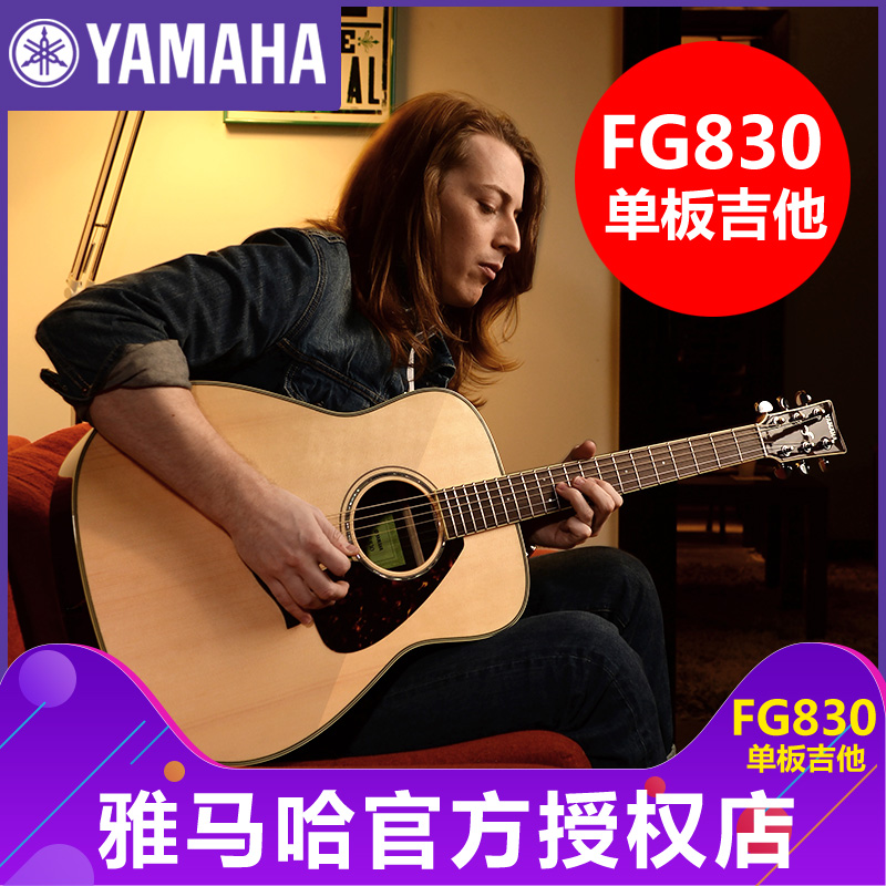 Yamaha/雅马哈吉他FG830电箱单板民谣吉他初学者学男生女41寸演奏